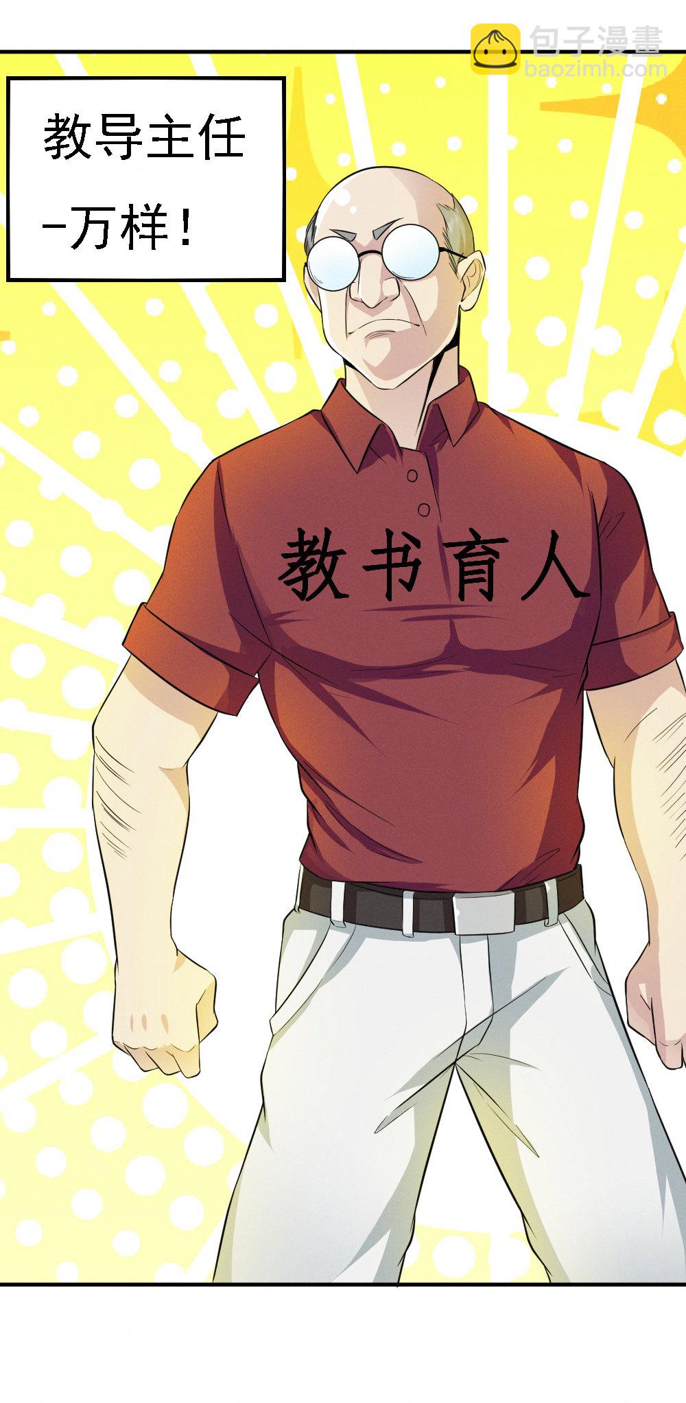 《我的邻居不是人》第8话恶人来找茬！！！ 第14页