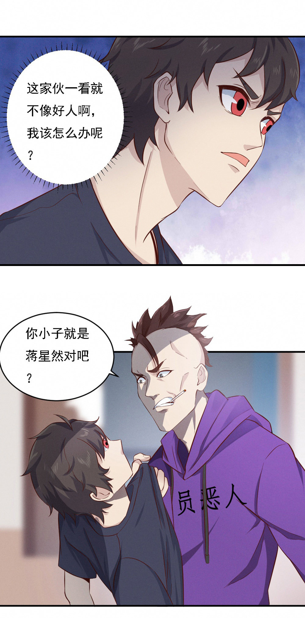 《我的邻居不是人》第8话恶人来找茬！！！ 第3页