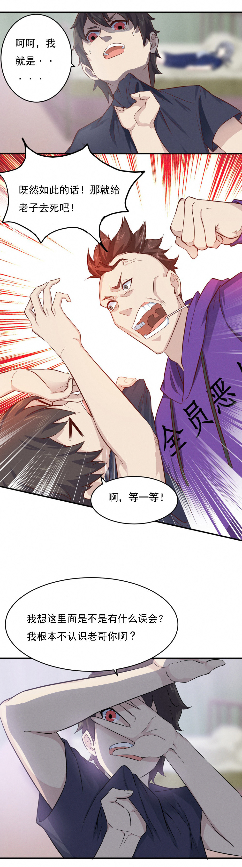 《我的邻居不是人》第8话恶人来找茬！！！ 第4页