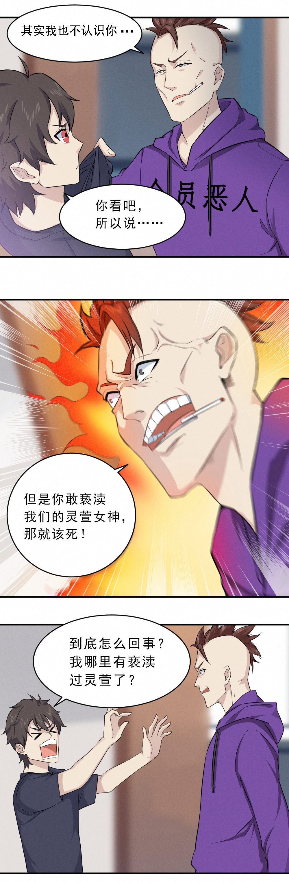 《我的邻居不是人》第8话恶人来找茬！！！ 第5页