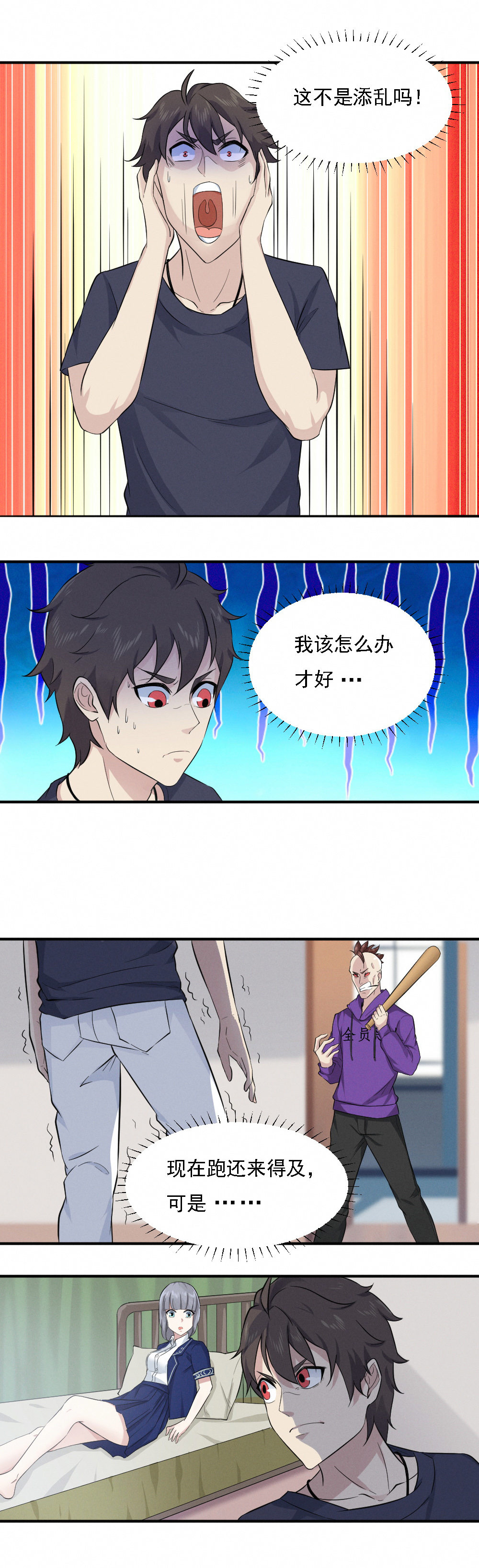 《我的邻居不是人》第8话恶人来找茬！！！ 第8页