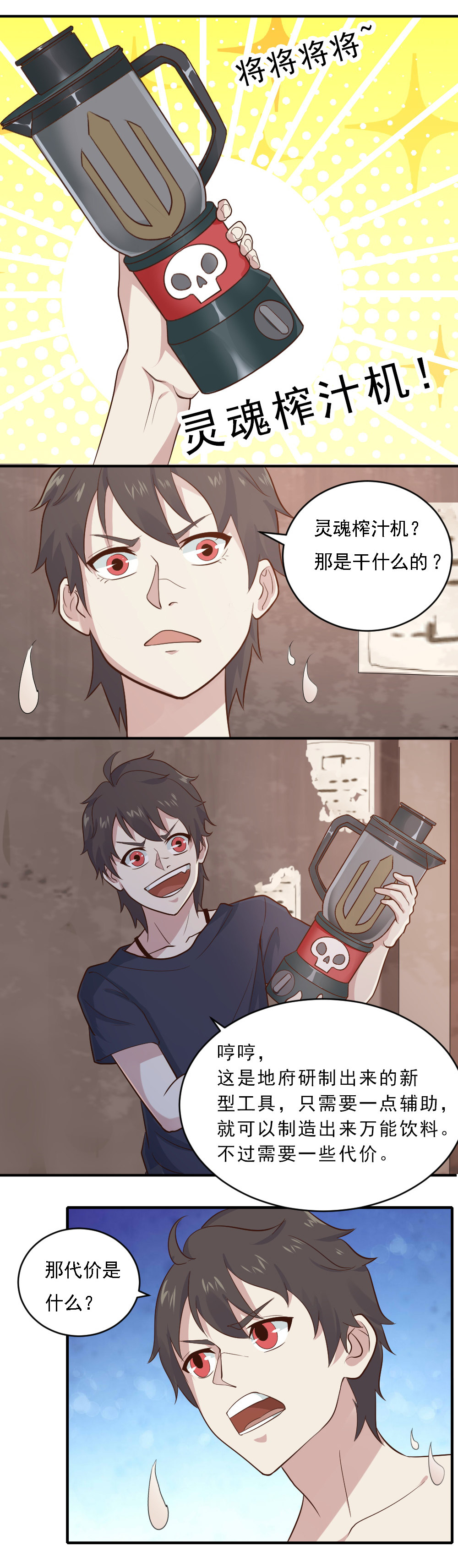 《我的邻居不是人》第5话告白出意外？？ 第11页
