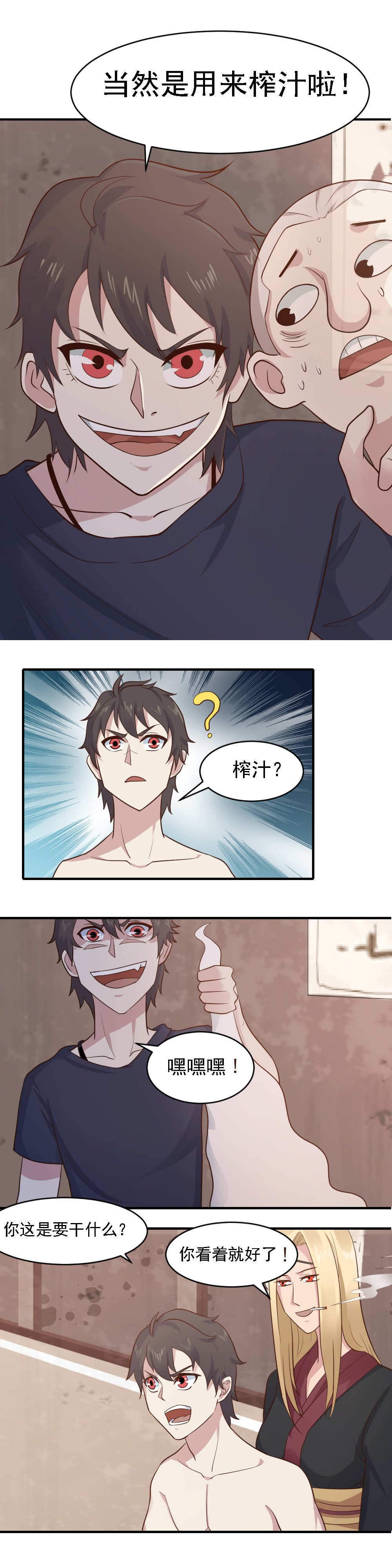 《我的邻居不是人》第5话告白出意外？？ 第13页