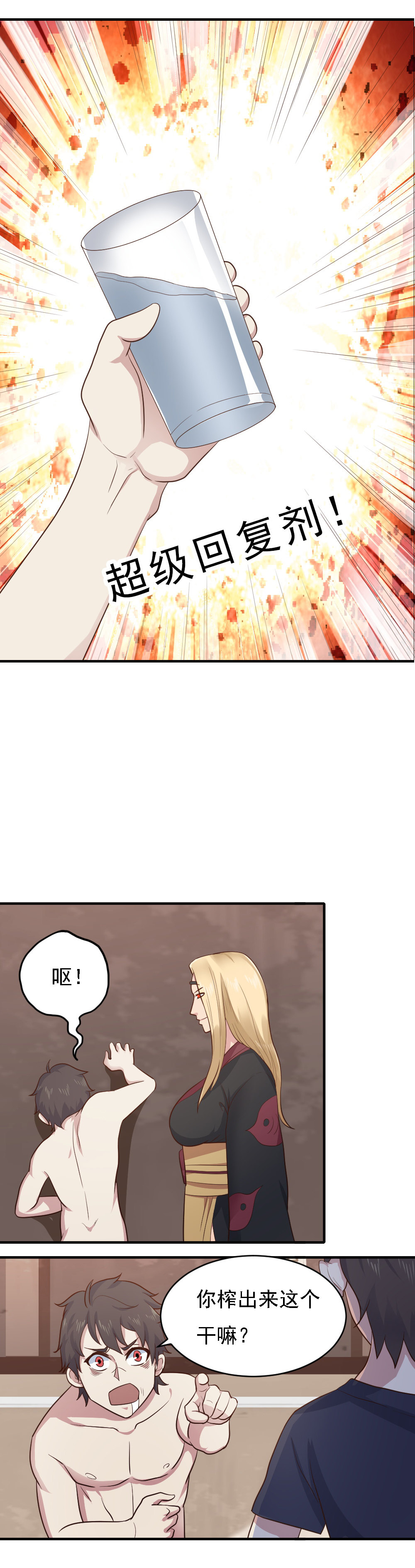 《我的邻居不是人》第5话告白出意外？？ 第15页