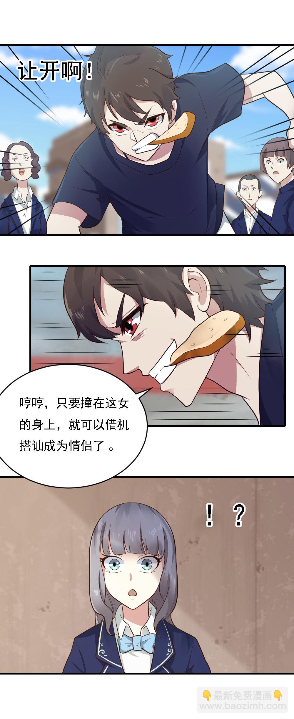 《我的邻居不是人》第5话告白出意外？？ 第2页