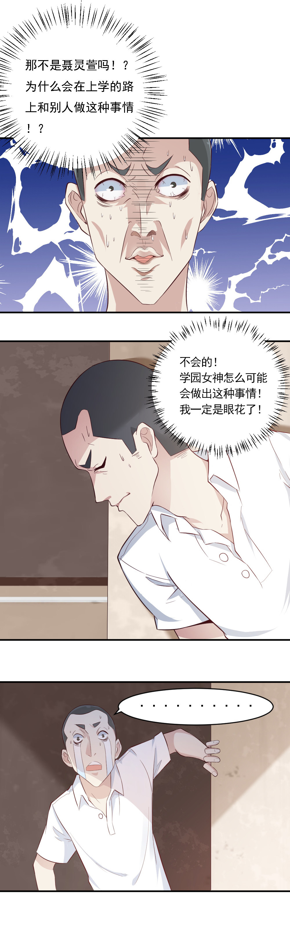 《我的邻居不是人》第6话灵萱复活了！！ 第11页