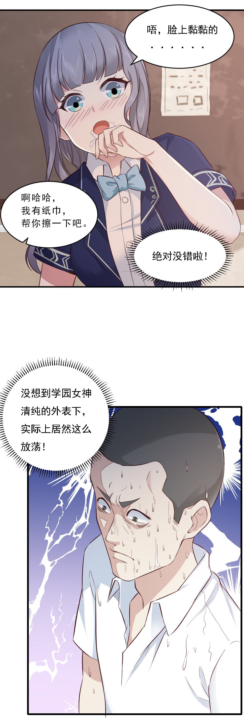 《我的邻居不是人》第6话灵萱复活了！！ 第12页