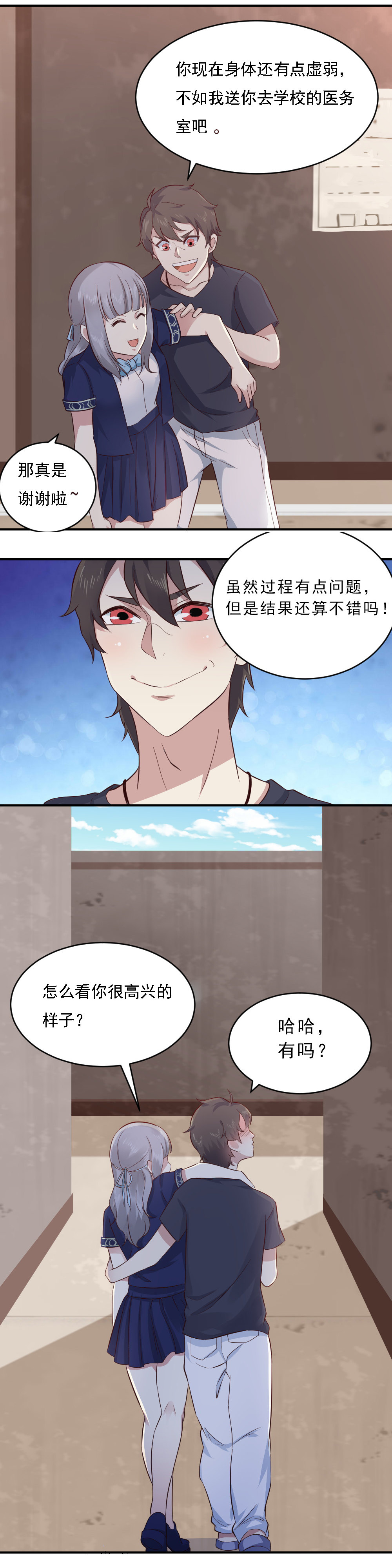 《我的邻居不是人》第6话灵萱复活了！！ 第13页