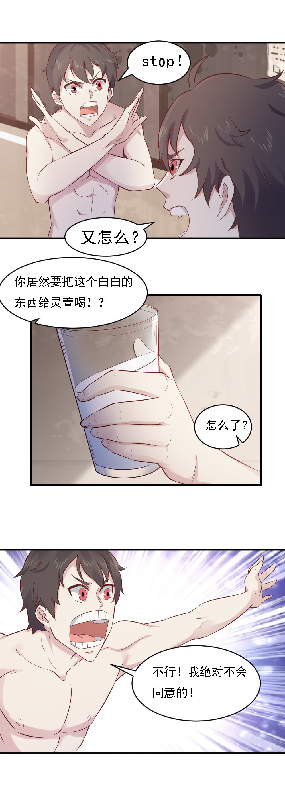 《我的邻居不是人》第6话灵萱复活了！！ 第2页