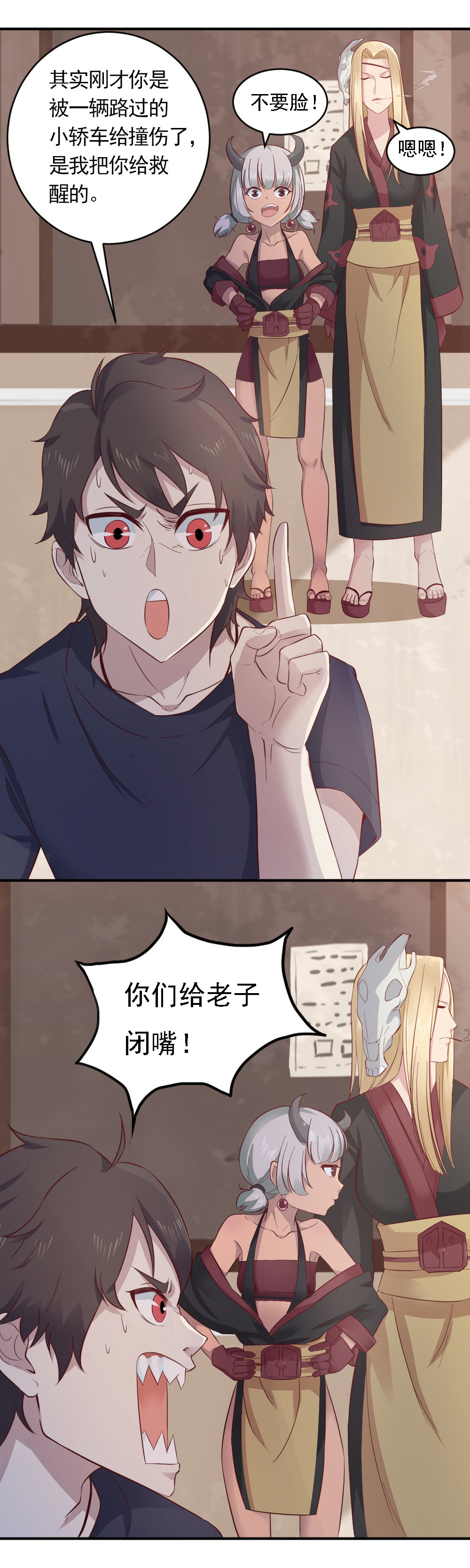 《我的邻居不是人》第6话灵萱复活了！！ 第8页