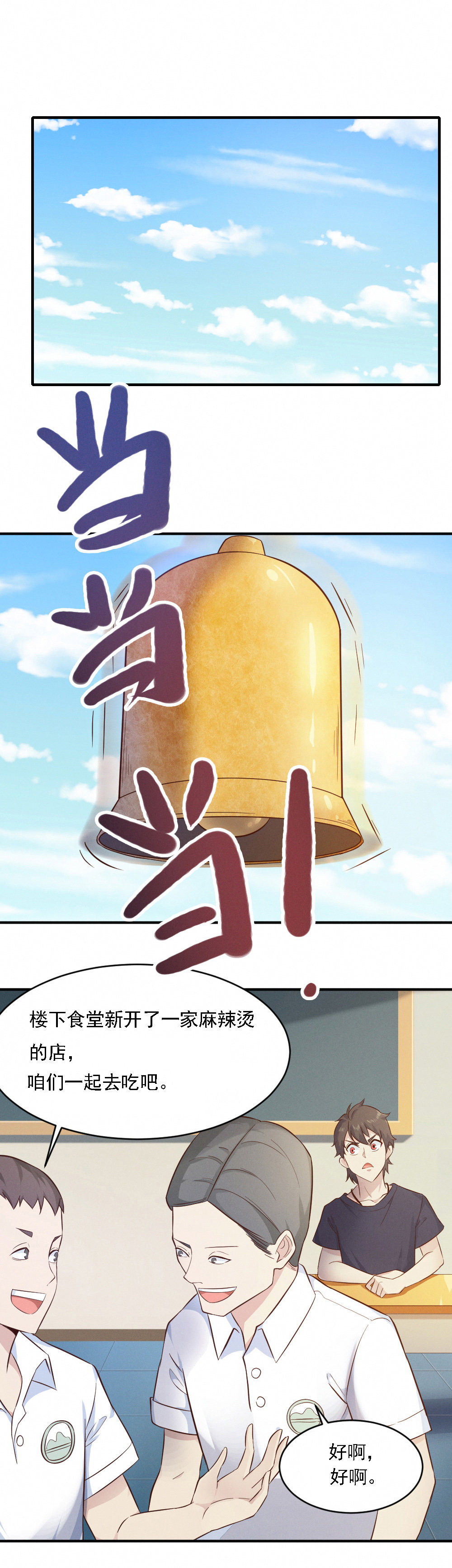 《我的邻居不是人》第11话 偶遇灵萱！ 第4页