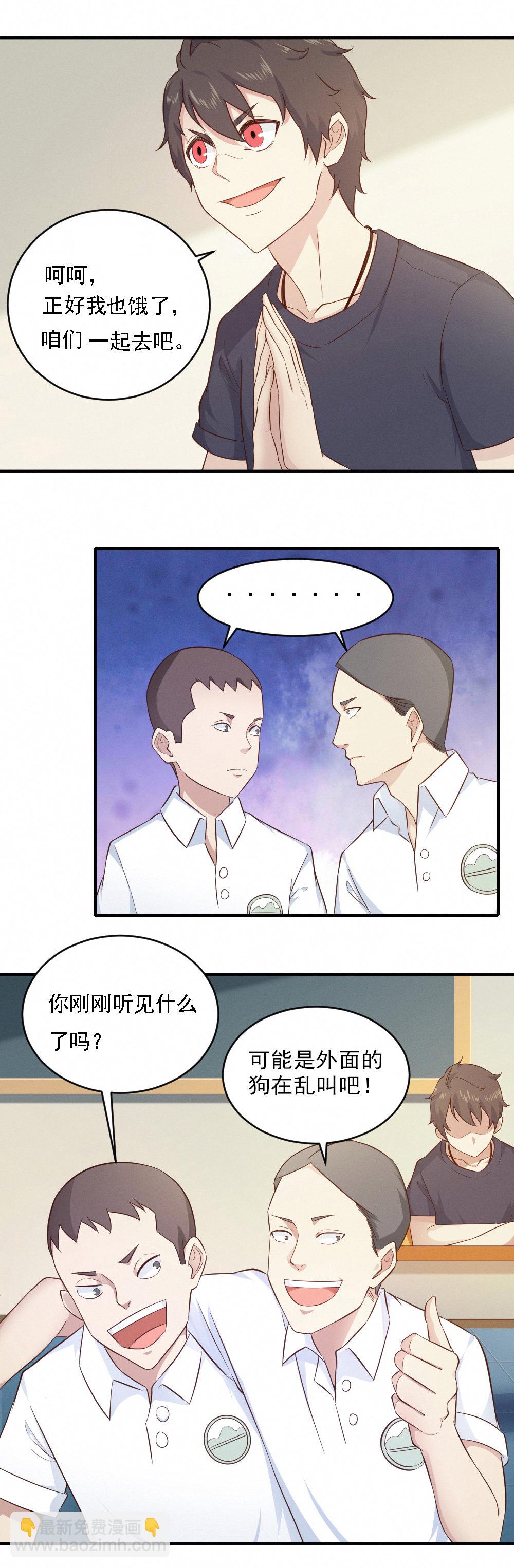 《我的邻居不是人》第11话 偶遇灵萱！ 第5页