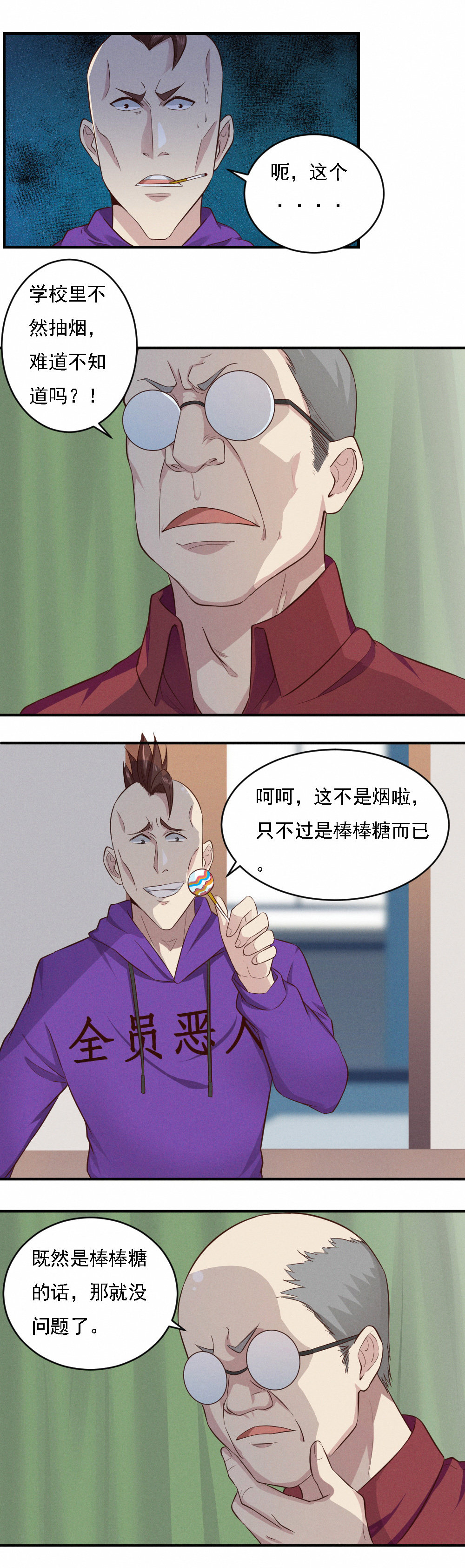 《我的邻居不是人》第9话教导主任！！？？ 第3页