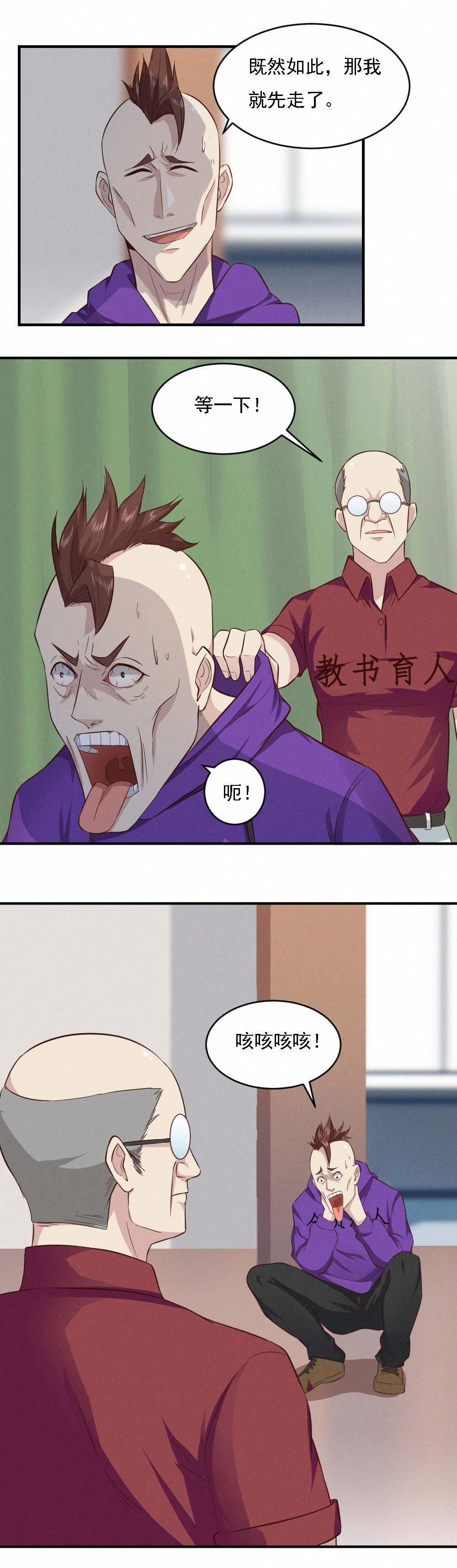 《我的邻居不是人》第9话教导主任！！？？ 第4页
