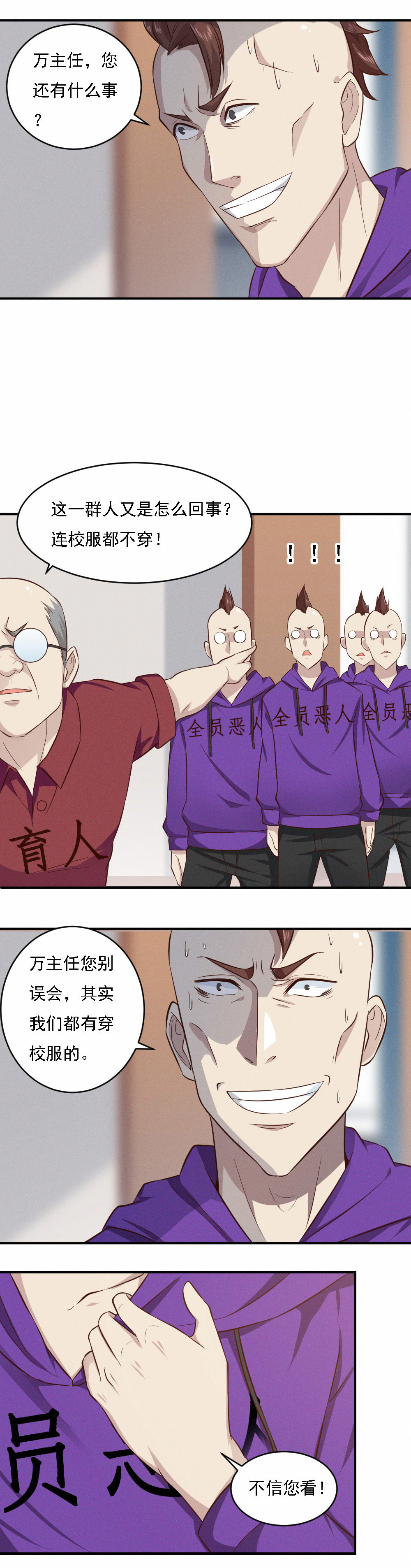 《我的邻居不是人》第9话教导主任！！？？ 第5页