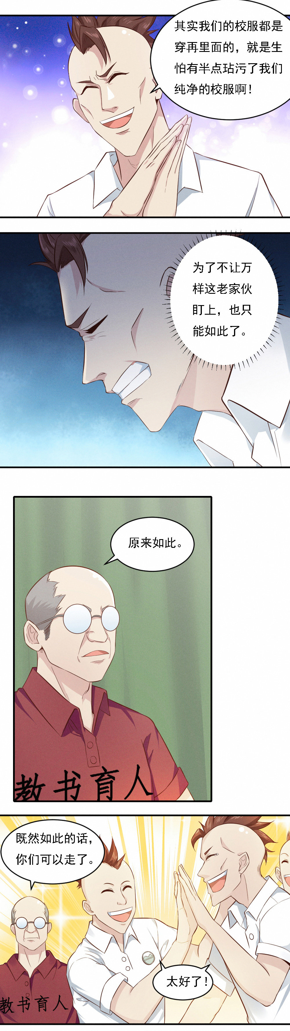 《我的邻居不是人》第9话教导主任！！？？ 第7页