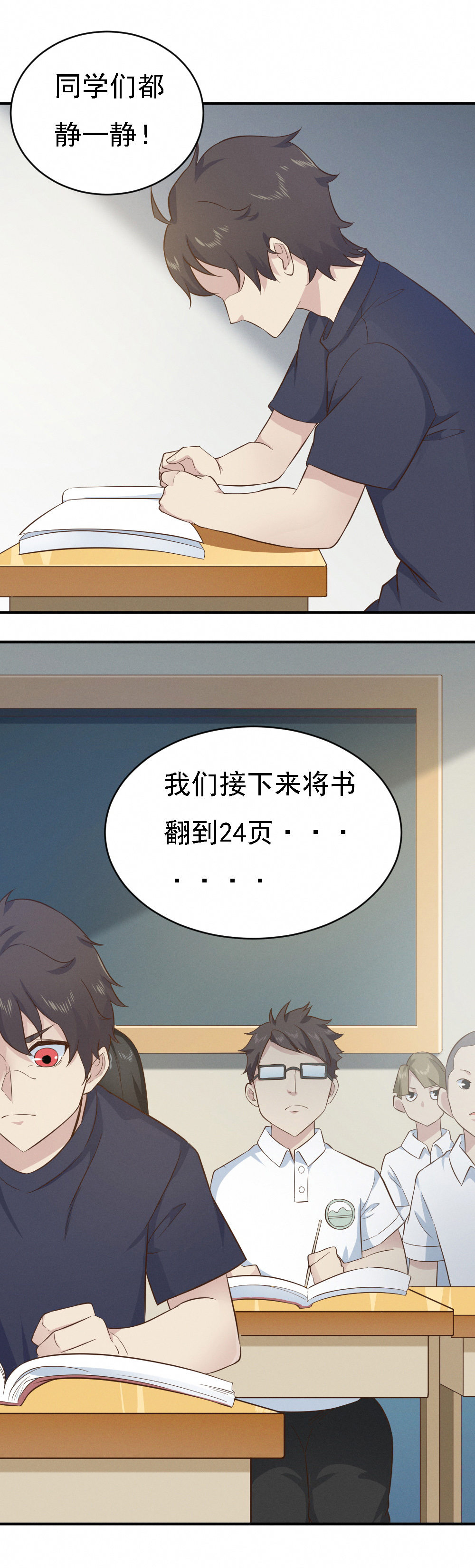 《我的邻居不是人》第10话成为全校共敌？？！！ 第11页