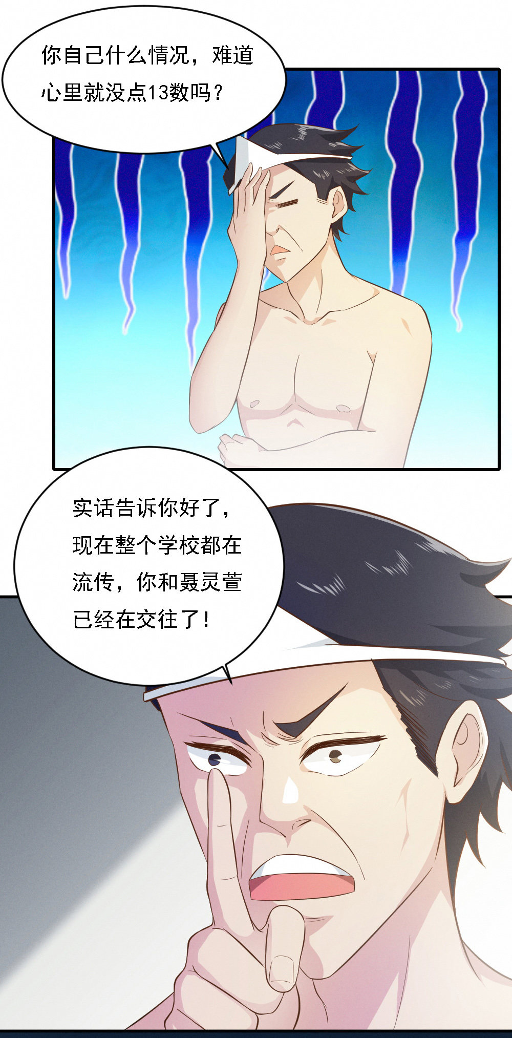 《我的邻居不是人》第10话成为全校共敌？？！！ 第13页