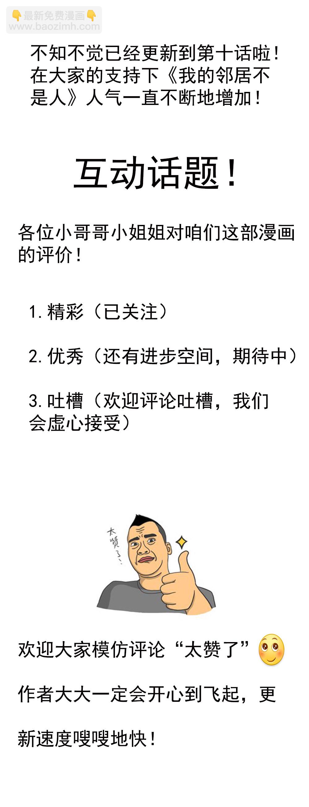 《我的邻居不是人》第10话成为全校共敌？？！！ 第16页