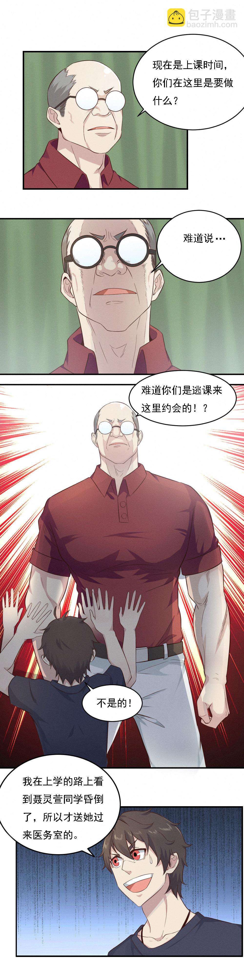 《我的邻居不是人》第10话成为全校共敌？？！！ 第2页