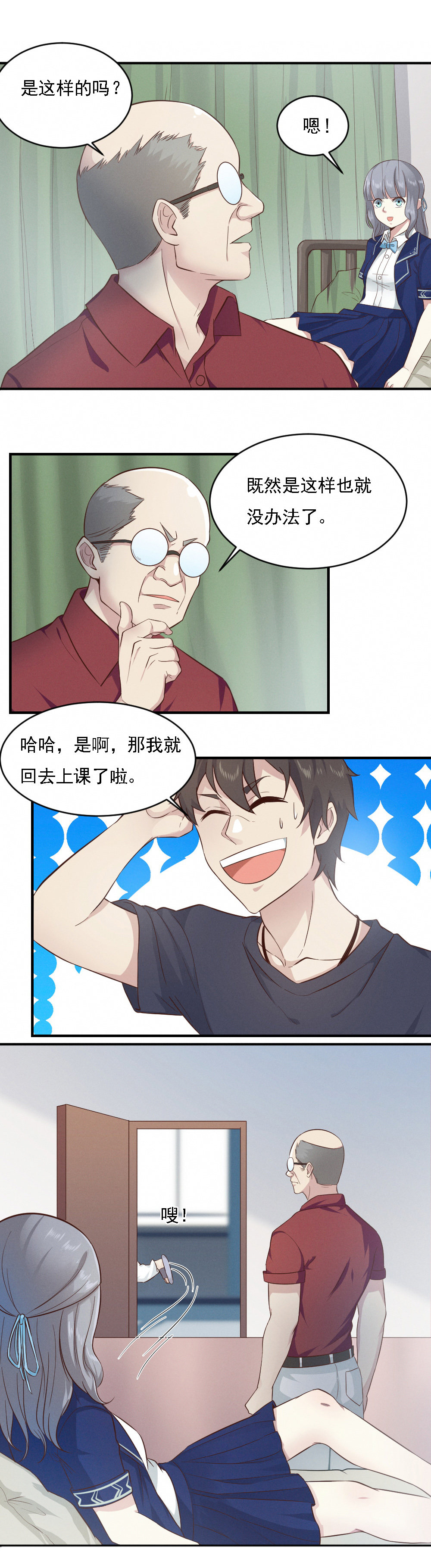 《我的邻居不是人》第10话成为全校共敌？？！！ 第3页