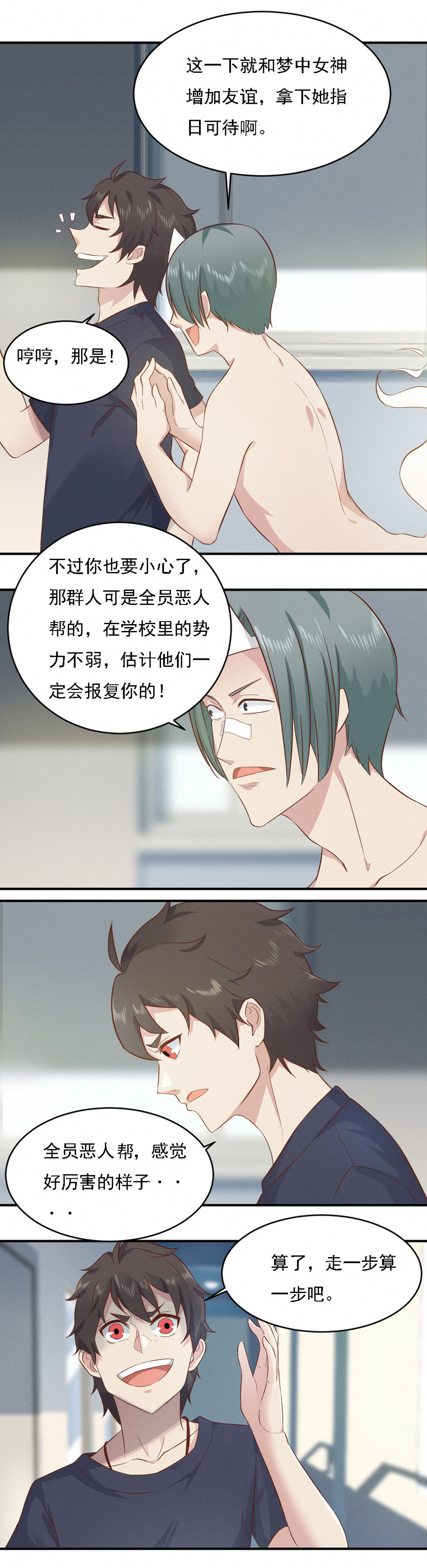 《我的邻居不是人》第10话成为全校共敌？？！！ 第5页