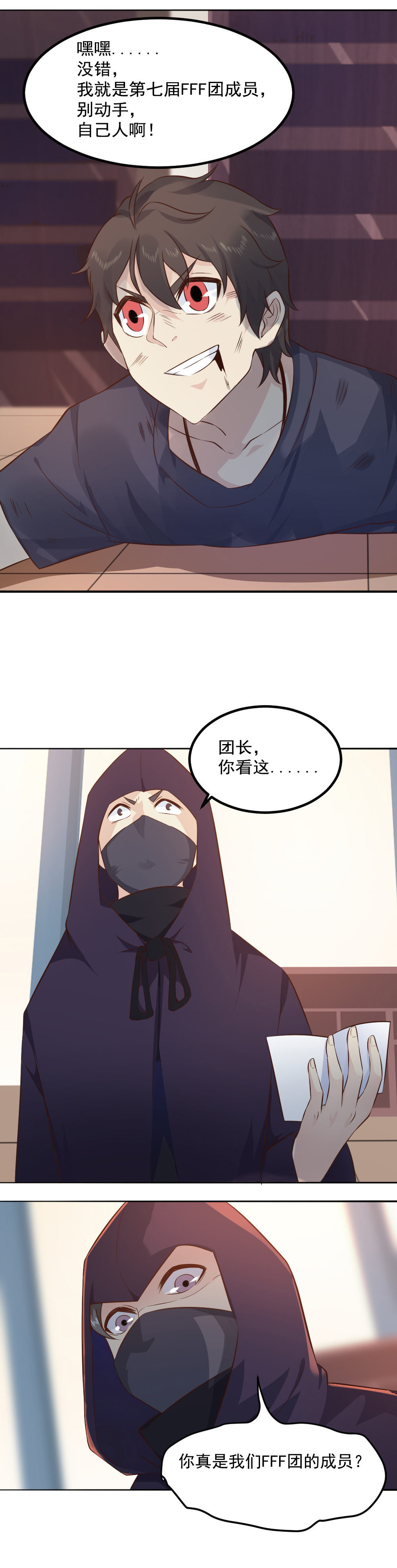《我的邻居不是人》第12话和女神一起吃饭！！ 第14页