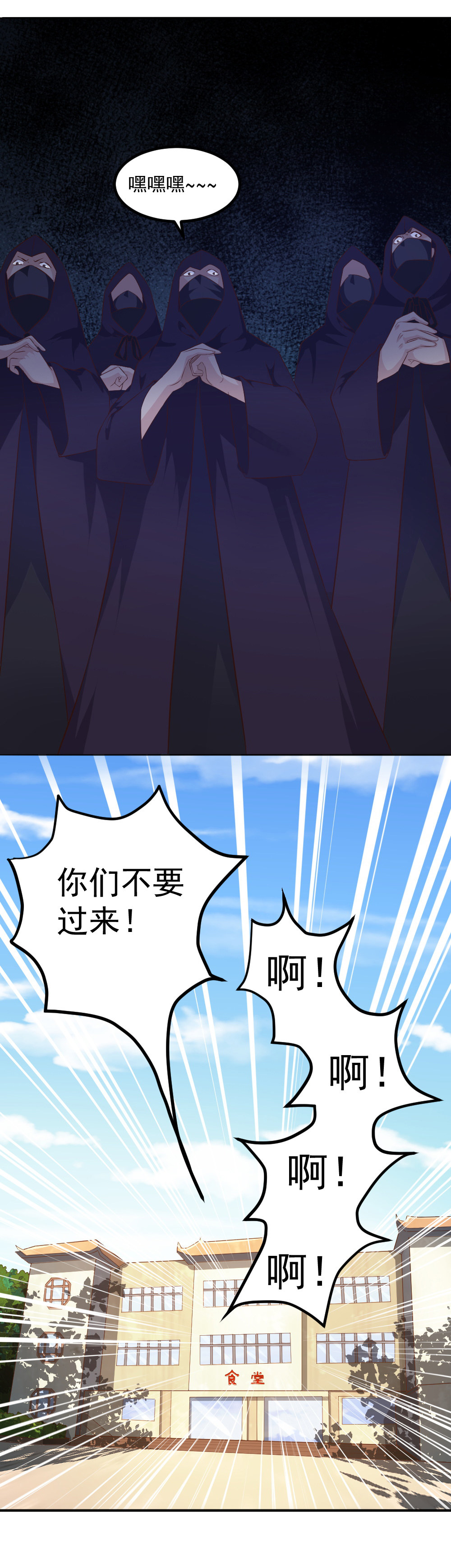 《我的邻居不是人》第12话和女神一起吃饭！！ 第17页