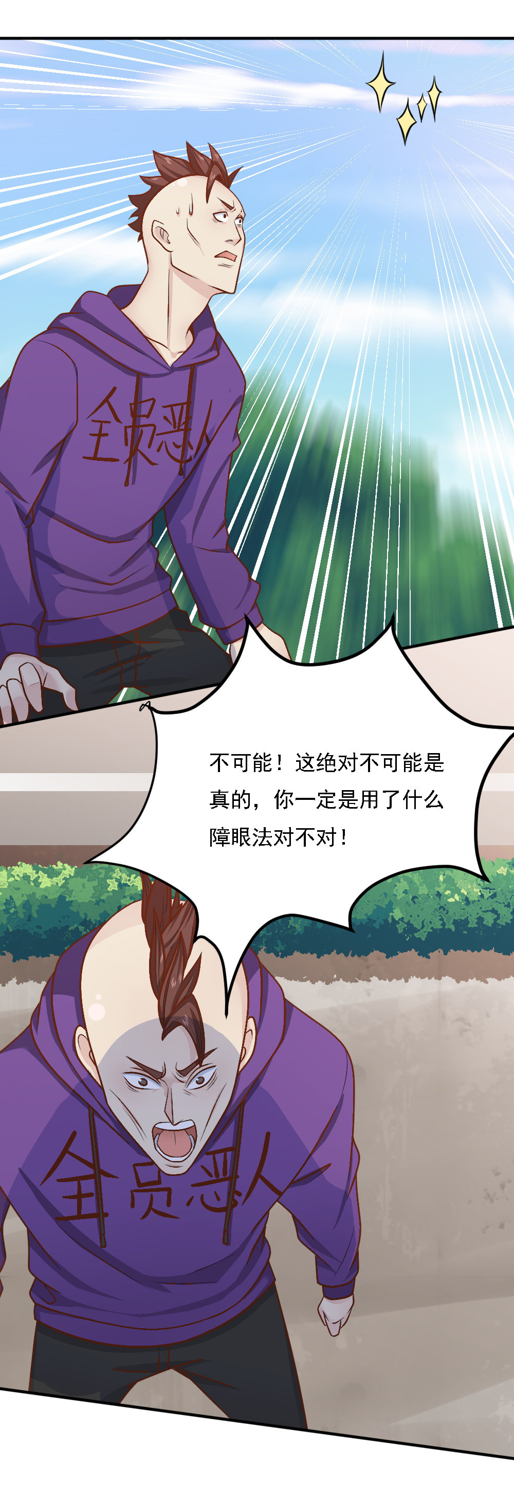 《我的邻居不是人》第16话 蒋星然被附体！？？ 第10页