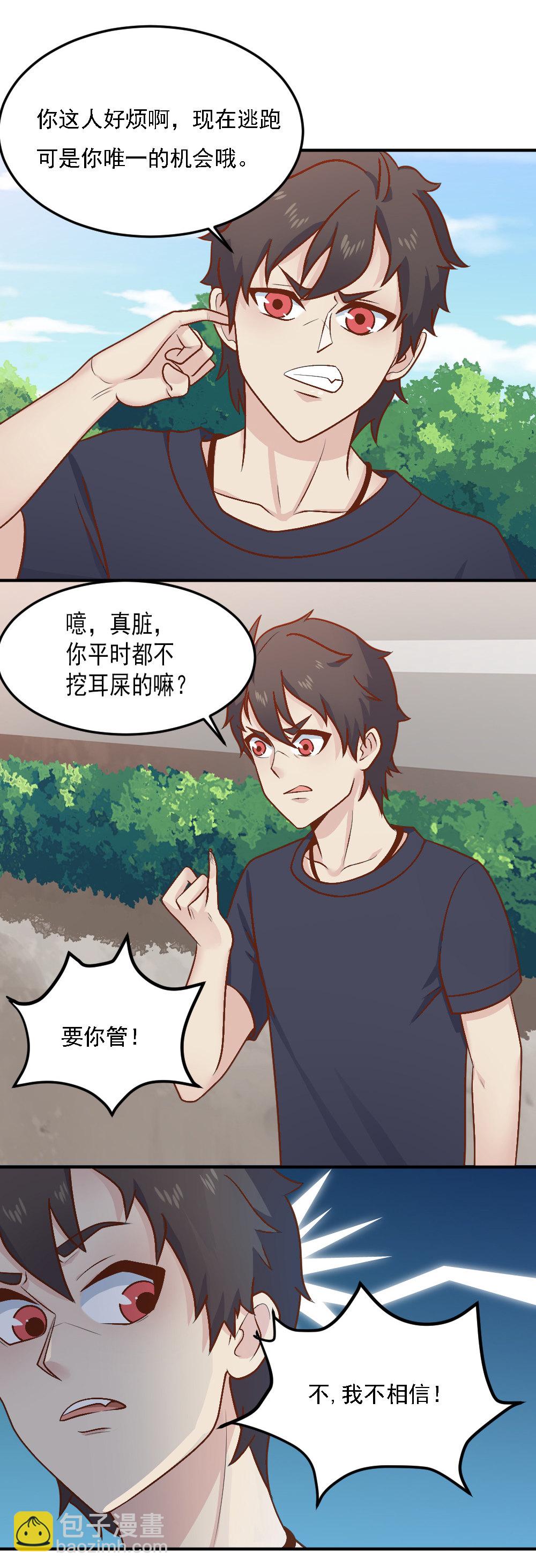 《我的邻居不是人》第16话 蒋星然被附体！？？ 第11页
