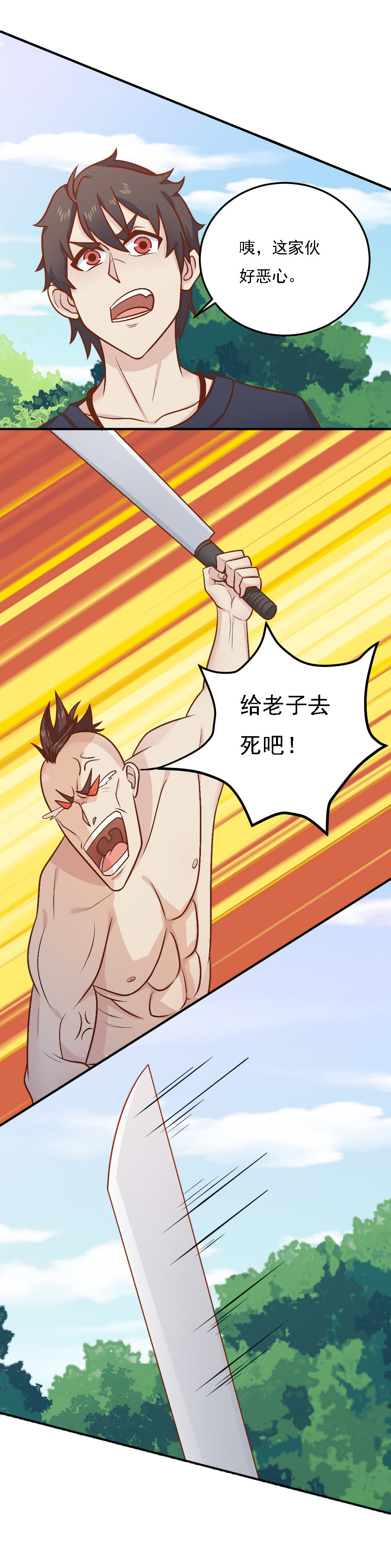 《我的邻居不是人》第16话 蒋星然被附体！？？ 第14页