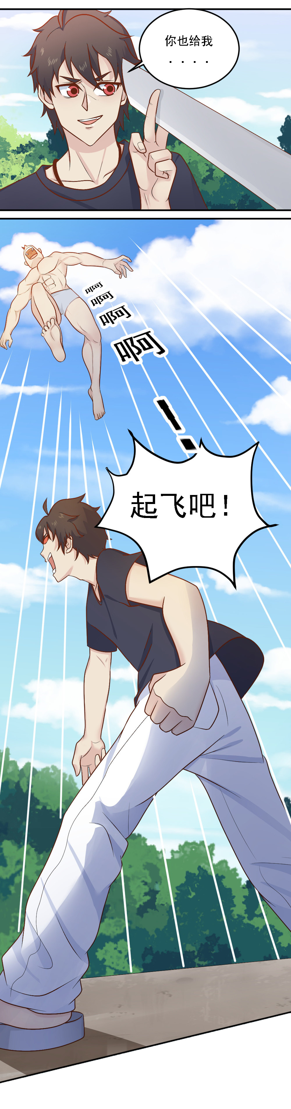 《我的邻居不是人》第16话 蒋星然被附体！？？ 第16页
