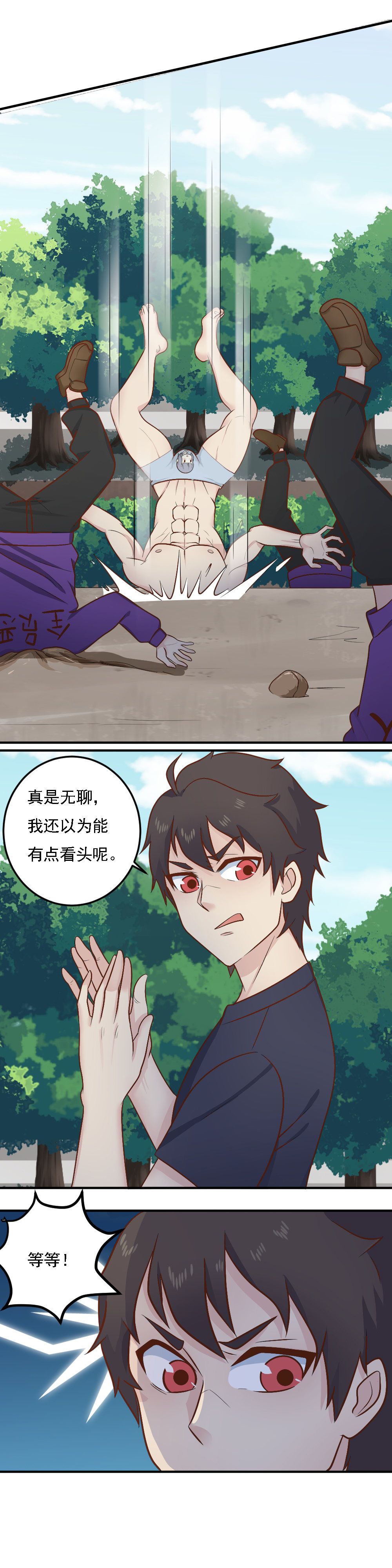 《我的邻居不是人》第16话 蒋星然被附体！？？ 第17页