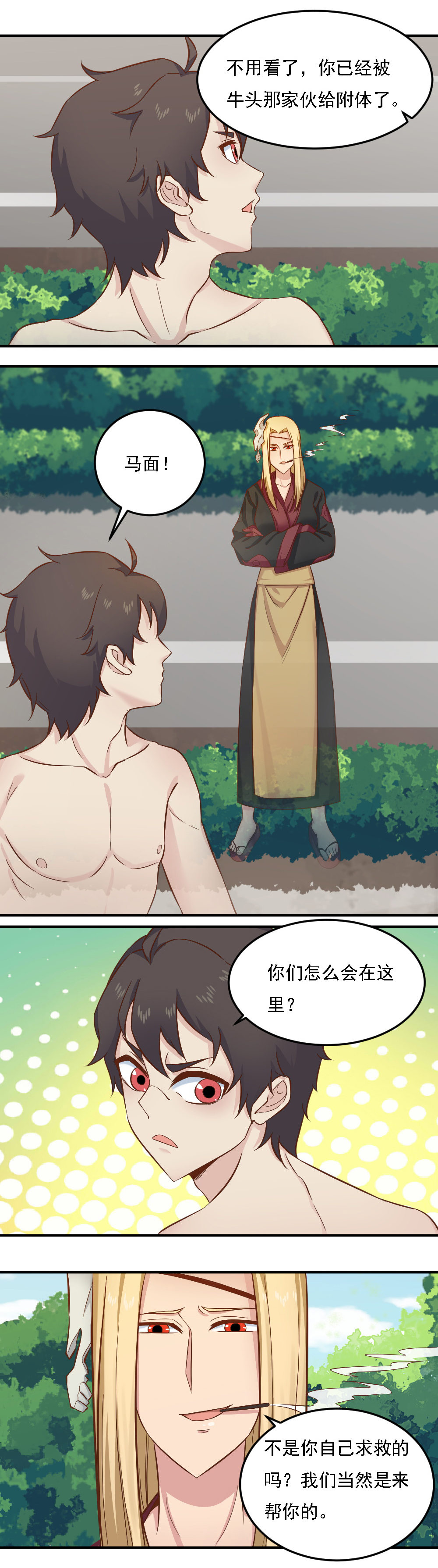 《我的邻居不是人》第16话 蒋星然被附体！？？ 第3页