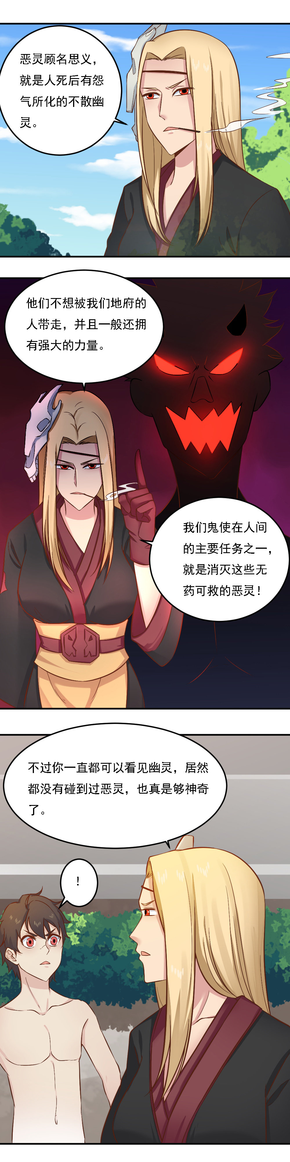 《我的邻居不是人》第16话 蒋星然被附体！？？ 第5页