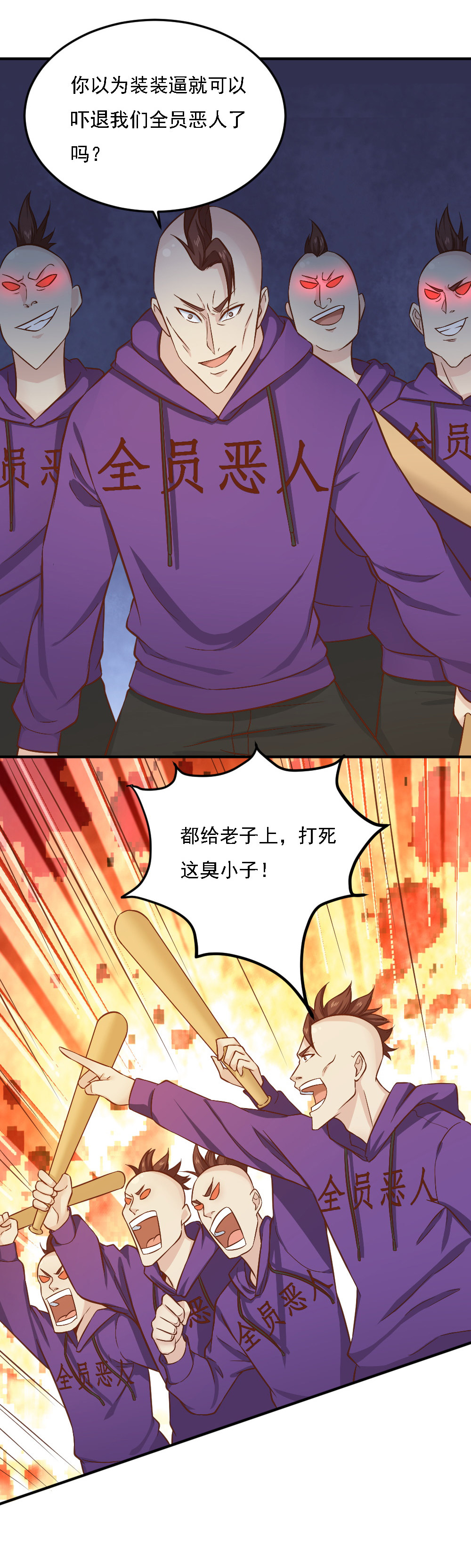 《我的邻居不是人》第16话 蒋星然被附体！？？ 第7页
