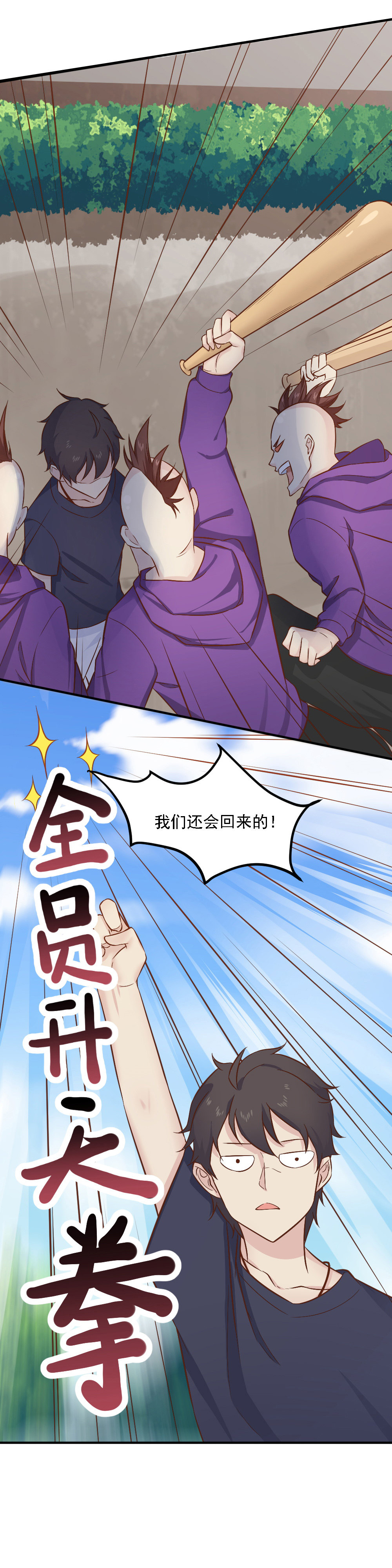 《我的邻居不是人》第16话 蒋星然被附体！？？ 第9页