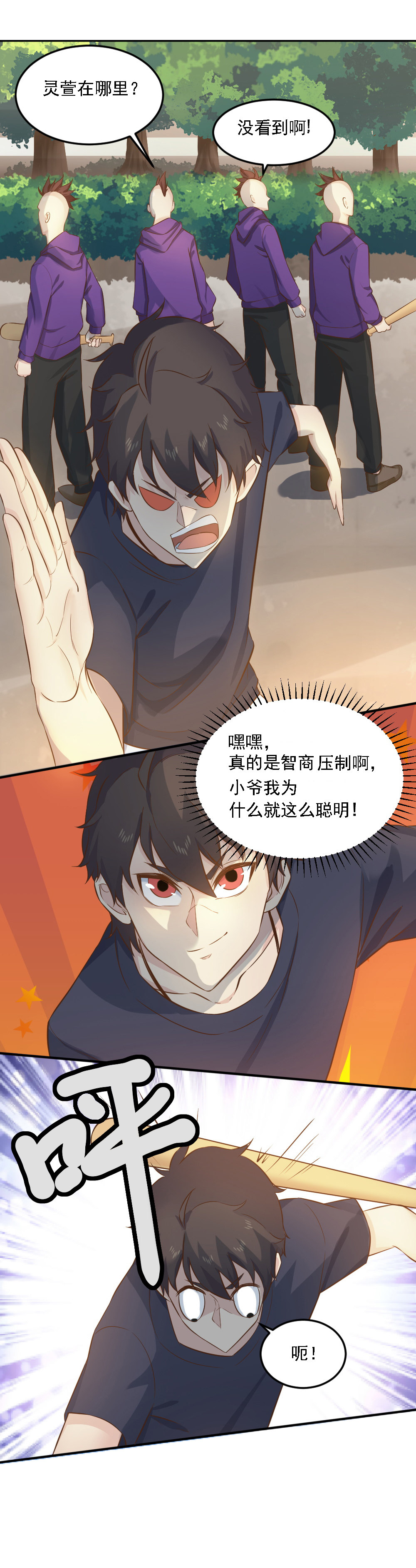 《我的邻居不是人》第15话蒋星然挨打？！！ 第12页