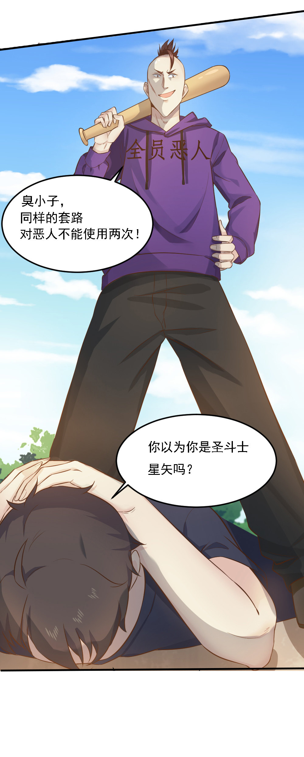 《我的邻居不是人》第15话蒋星然挨打？！！ 第13页