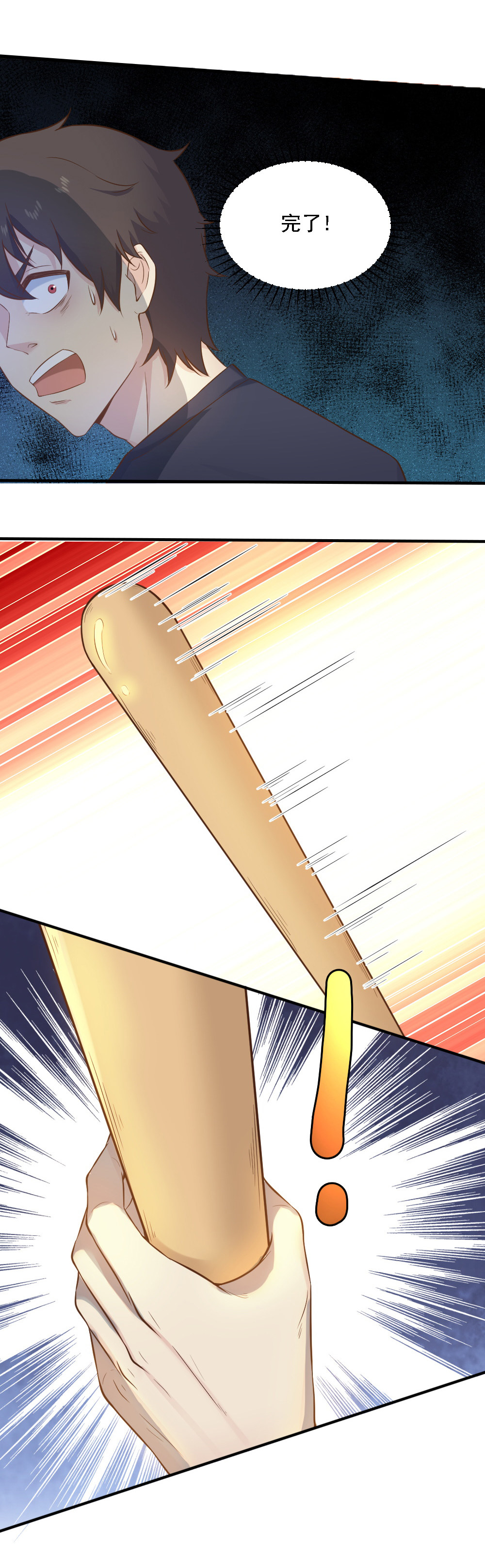 《我的邻居不是人》第15话蒋星然挨打？！！ 第18页
