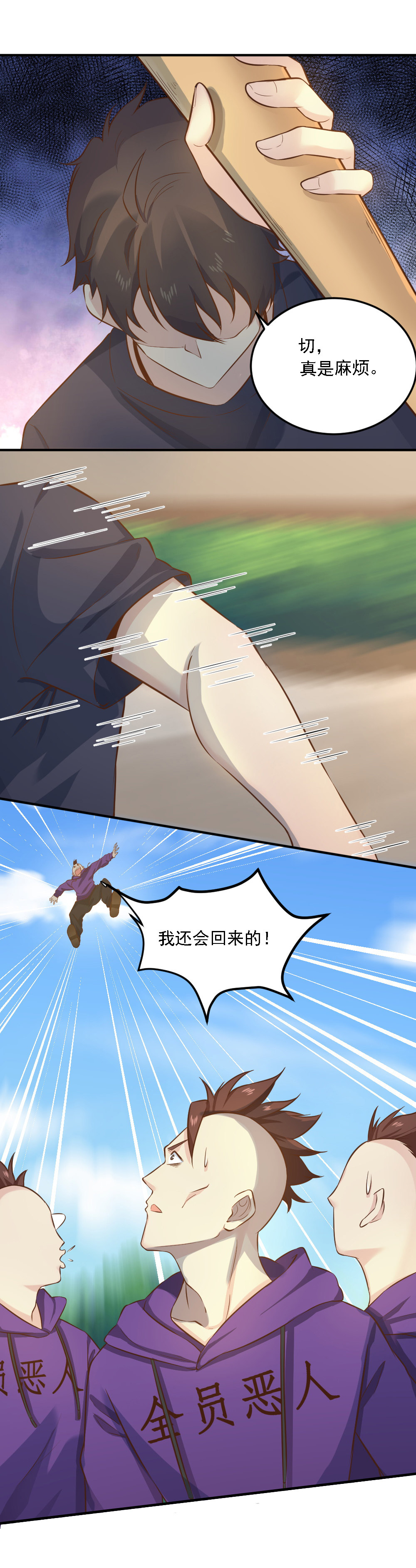 《我的邻居不是人》第15话蒋星然挨打？！！ 第19页