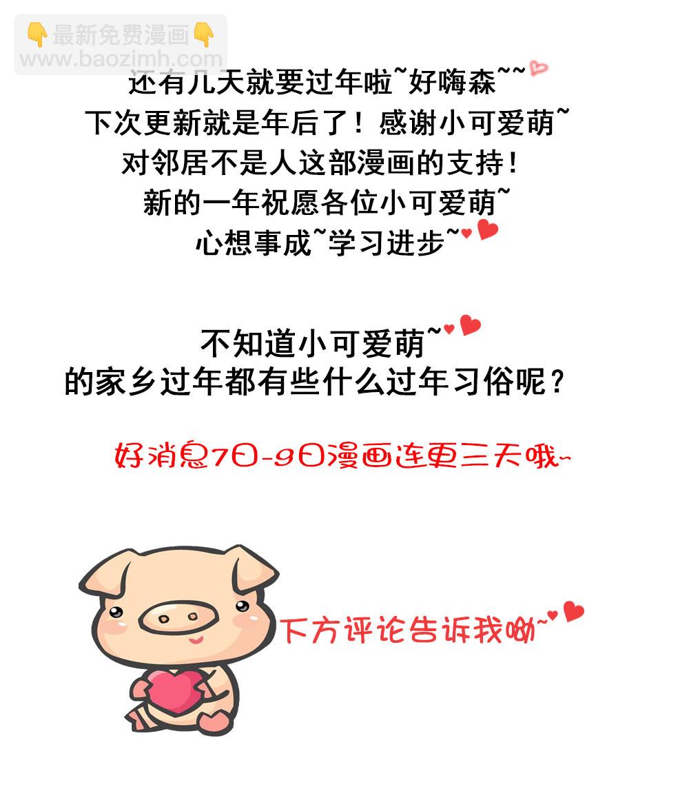 《我的邻居不是人》第15话蒋星然挨打？！！ 第21页