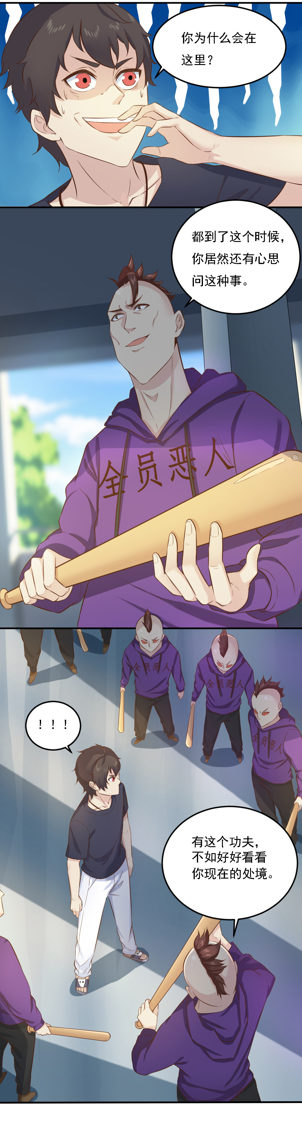 《我的邻居不是人》第15话蒋星然挨打？！！ 第3页