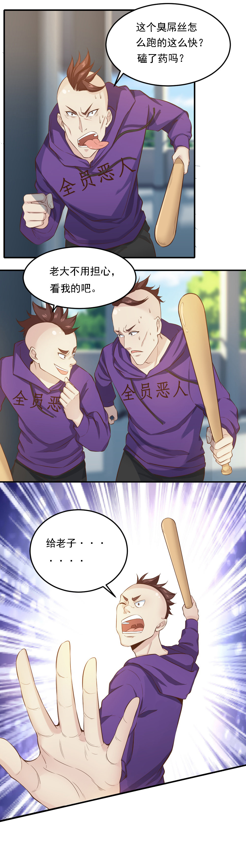 《我的邻居不是人》第15话蒋星然挨打？！！ 第7页