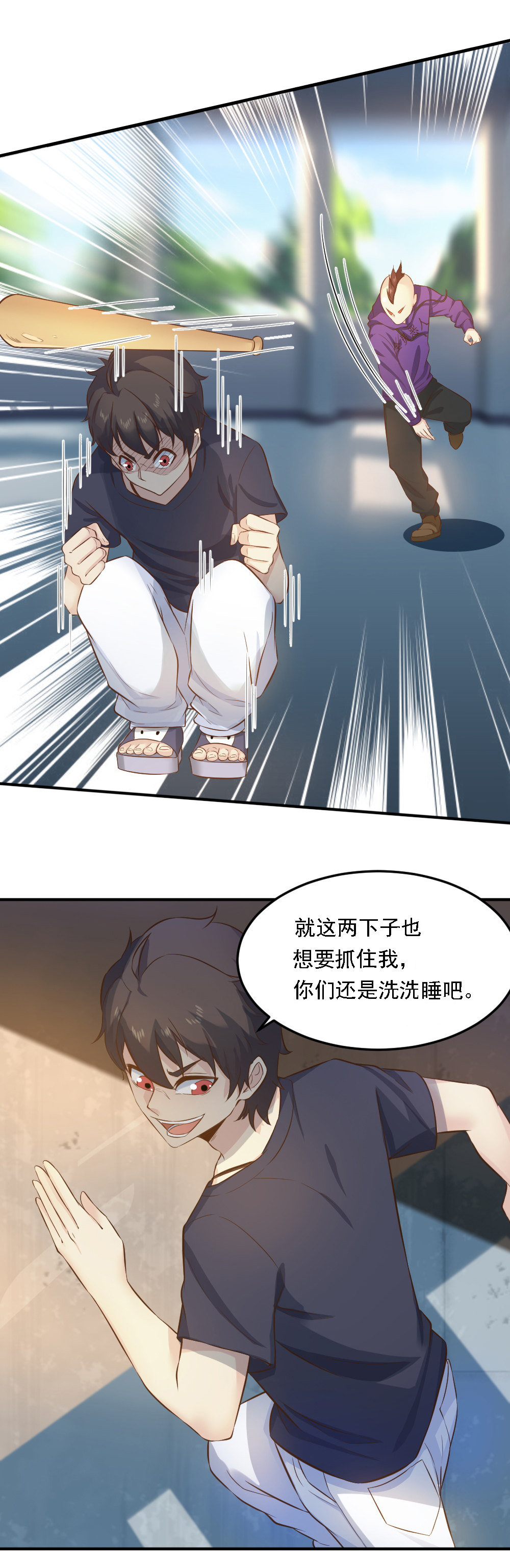 《我的邻居不是人》第15话蒋星然挨打？！！ 第8页