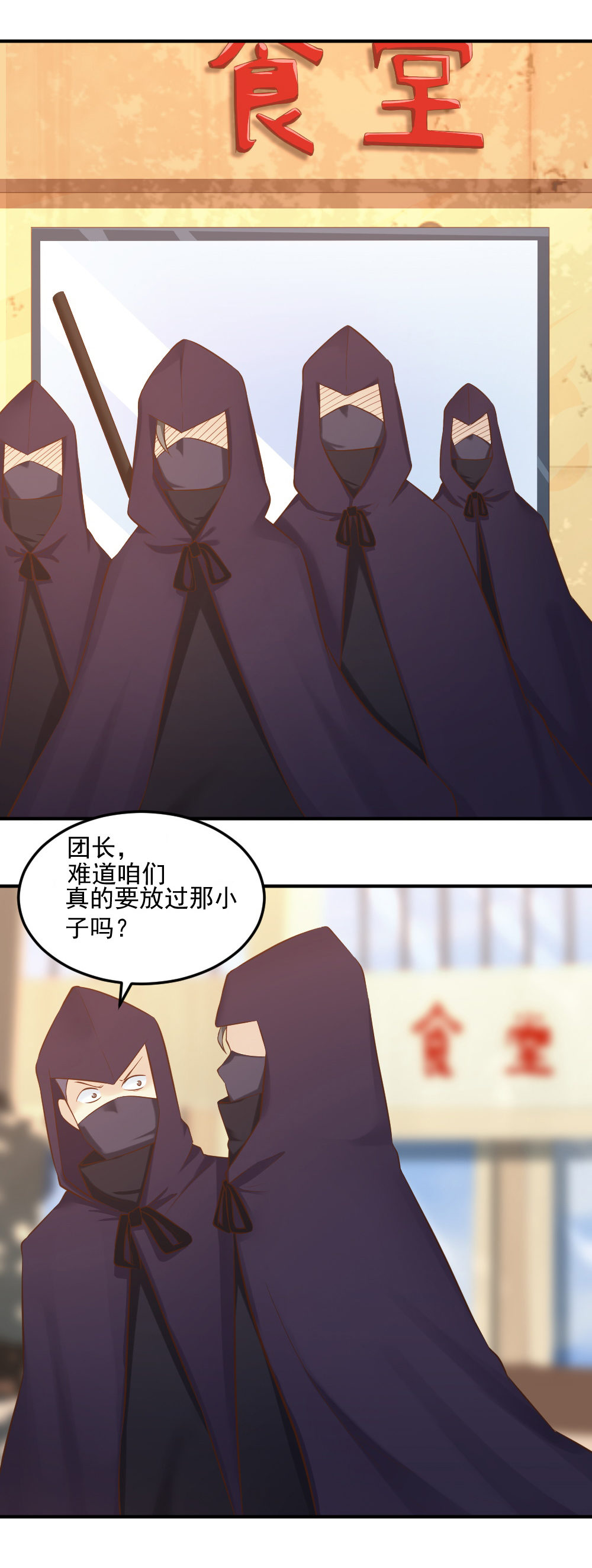 《我的邻居不是人》第13话灵萱的误会？？！！ 第11页