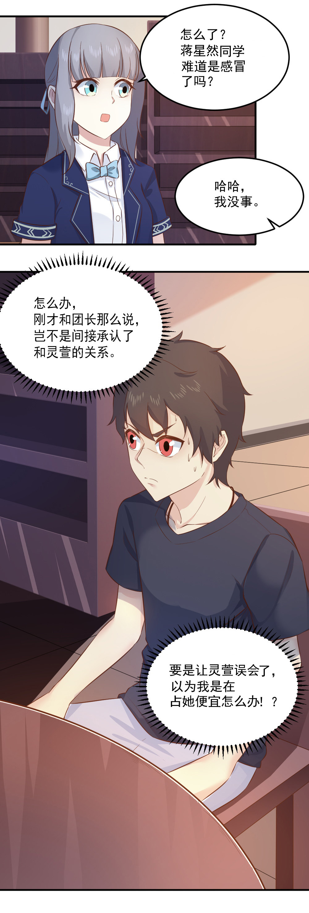 《我的邻居不是人》第13话灵萱的误会？？！！ 第16页