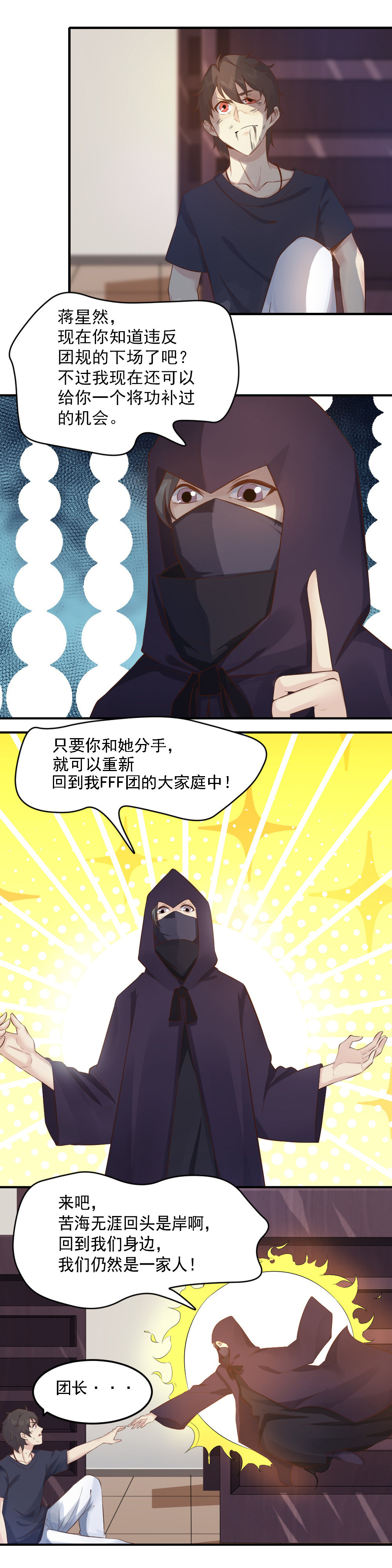 《我的邻居不是人》第13话灵萱的误会？？！！ 第4页
