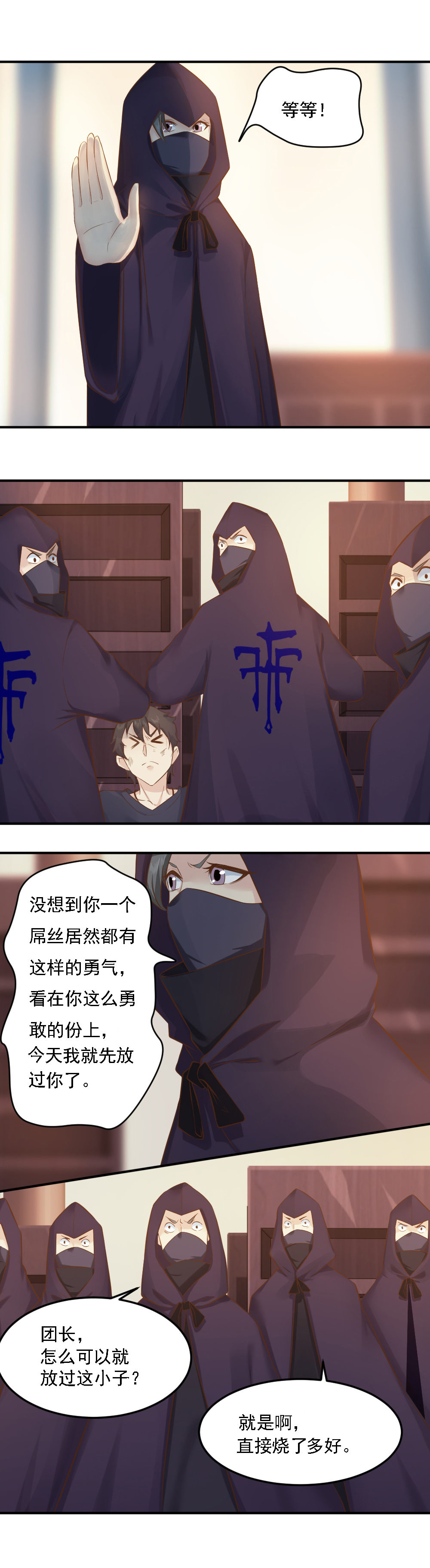 《我的邻居不是人》第13话灵萱的误会？？！！ 第7页