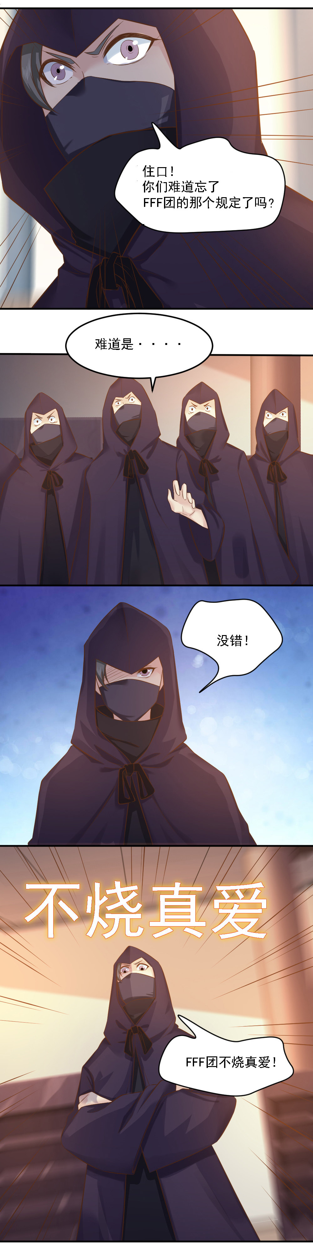 《我的邻居不是人》第13话灵萱的误会？？！！ 第8页